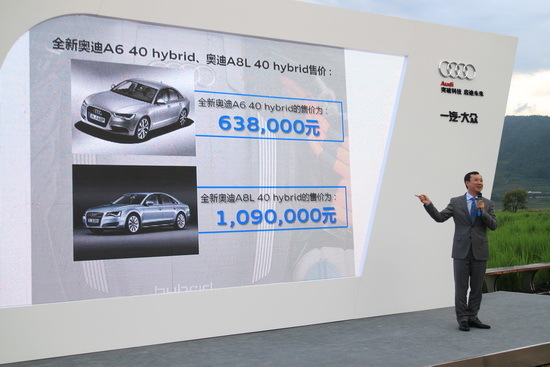 圖為奧迪A6、A8L混動(dòng)版上市現(xiàn)場(chǎng)