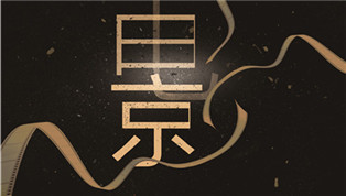 秦虞記微電影招募啦！