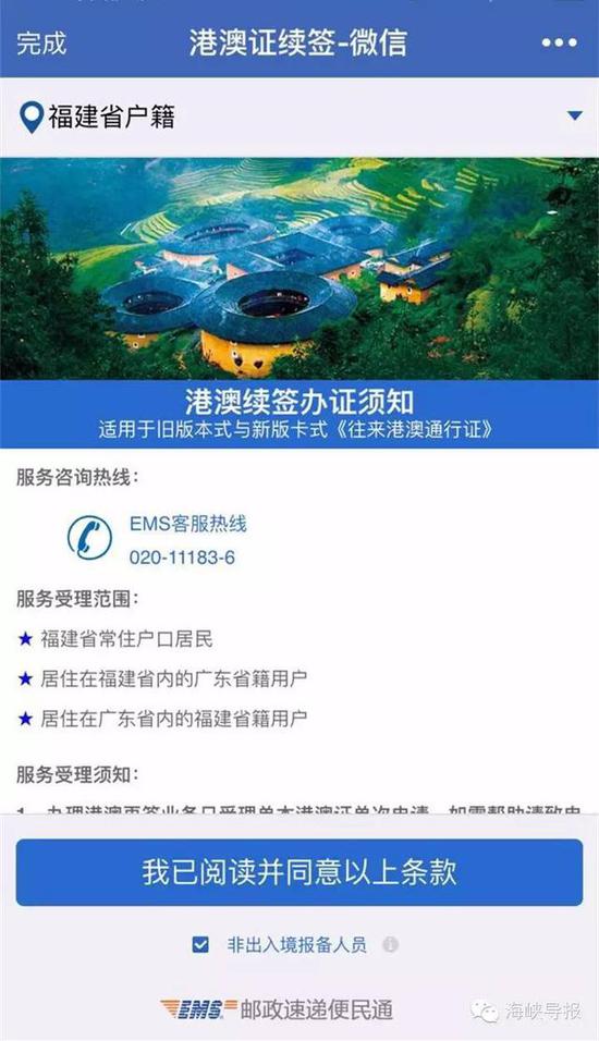 猛贊！微信可以申請(qǐng)續(xù)簽港澳通行證啦！