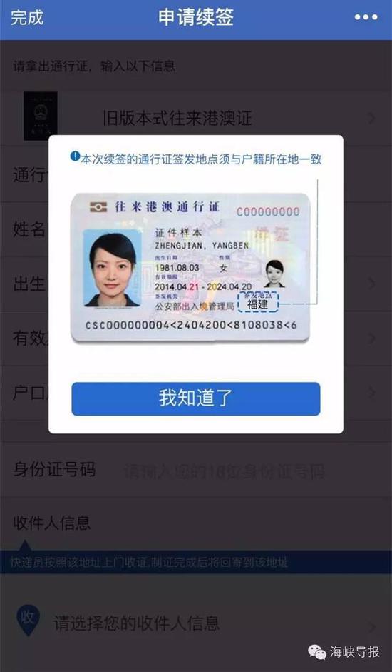 猛贊！微信可以申請(qǐng)續(xù)簽港澳通行證啦！