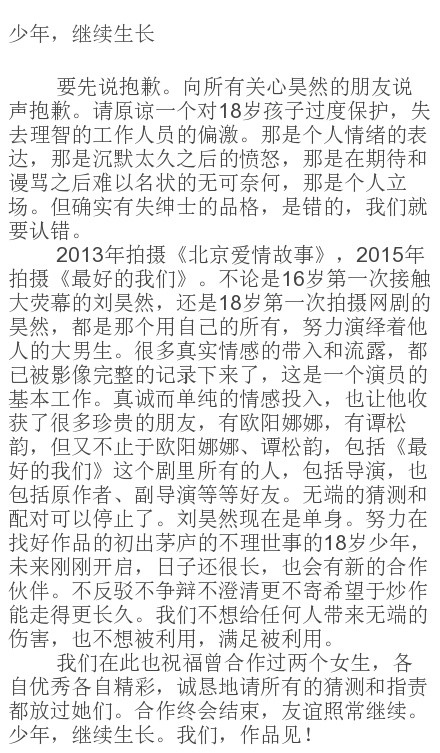 劉昊然歐陽娜娜譚松韻開撕 劉昊然歐陽娜娜譚松韻開撕