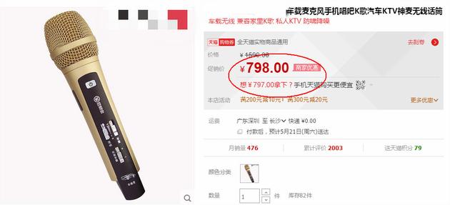 網(wǎng)友質(zhì)疑超女200萬(wàn)金話筒造假 網(wǎng)友質(zhì)疑超女200萬(wàn)金話筒造假