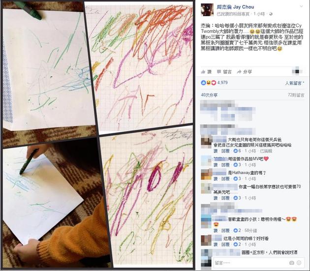 周杰倫曬涂鴉贊“大師” 周杰倫曬涂鴉贊“大師”