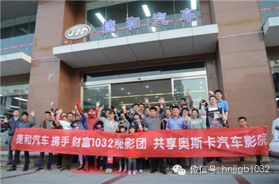 我們的車隊(duì)就馬上要開往奧斯卡汽車影院，上車之前，大家在捷和汽車的門口來了張全家福