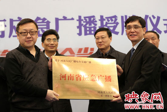 河南人民廣播電臺總編輯張大寶、河南人民廣播電臺交通廣播總監(jiān)楊樹峰接牌《河南省應急廣播》。
