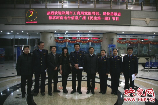 河南電臺副臺長李海軍及信息廣播總監(jiān)李金鋒與鄭州市工商局黨組書記、局長岳希忠等在廣播大廈合影