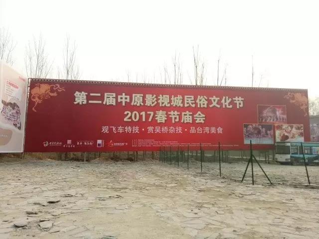 第二屆中原影視城民俗文化節(jié)：民俗聚中原 穿越過大年！