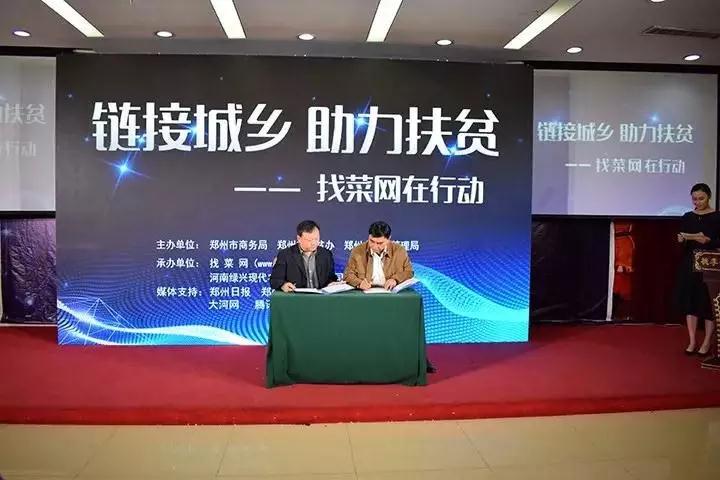 找菜網(wǎng)全新升級——鏈接城鄉(xiāng)，助力扶貧