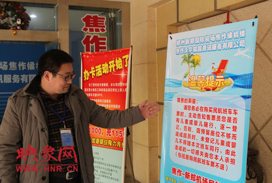 鄭州機場焦作候車機樓負責人李中鋒正在介紹相關業(yè)務 鄭州機場焦作候車機樓負責人李中鋒正在介紹相關業(yè)務