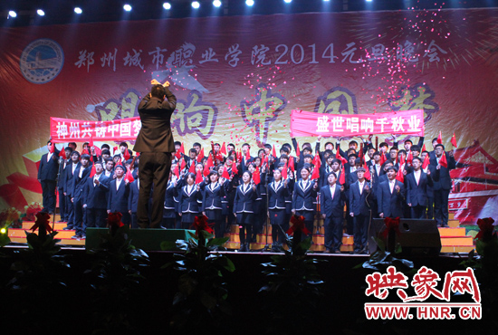 鄭州城市職業(yè)學(xué)院師生共唱《放飛吧,中國(guó)夢(mèng)》 鄭州城市職業(yè)學(xué)院師生共唱《放飛吧,中國(guó)夢(mèng)》