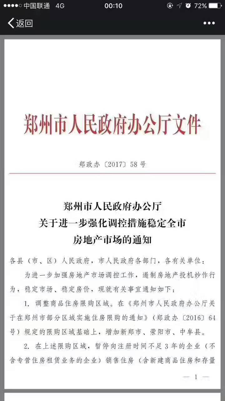 鄭州限購政策再升級！新鄭、滎陽、中牟三地納入限購區(qū)
