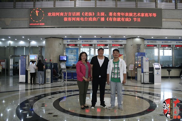 河南方言話語《老湯》主演、著名青年表演藝術(shù)家范軍等做客戲曲廣播