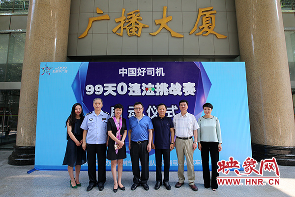 鄭州萬余名車主挑戰(zhàn)99天0違法 爭(zhēng)做中國(guó)好司機(jī)