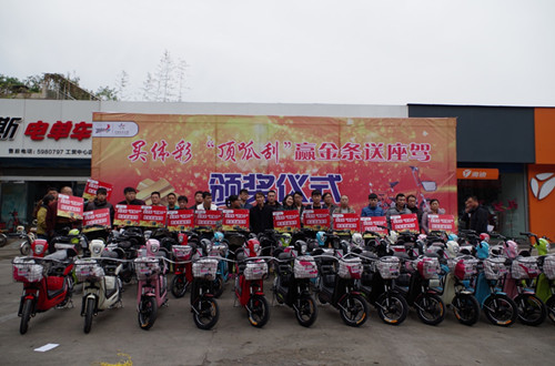 10月28日 河南體彩安陽(yáng)分中心向獲獎(jiǎng)彩民頒發(fā)49輛電動(dòng)車(chē) 10月28日 河南體彩安陽(yáng)分中心向獲獎(jiǎng)彩民頒發(fā)49輛電動(dòng)車(chē)