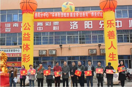 10月30日 河南體彩洛陽(yáng)分中心向獲獎(jiǎng)彩民頒發(fā)37輛電動(dòng)車(chē) 10月30日 河南體彩洛陽(yáng)分中心向獲獎(jiǎng)彩民頒發(fā)37輛電動(dòng)車(chē)