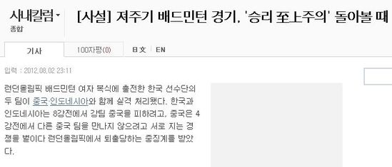 韓媒:"讓球"毀了孩子的夢(mèng)想 韓媒:"讓球"毀了孩子的夢(mèng)想