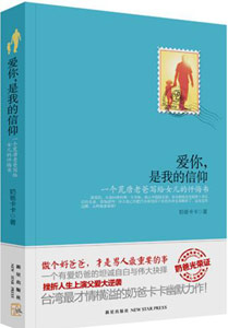 《愛你，是我的信仰》