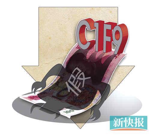 多地發(fā)現(xiàn)C1F9開(kāi)頭百元假幣 能騙過(guò)部分驗(yàn)鈔機(jī) 多地發(fā)現(xiàn)C1F9開(kāi)頭百元假幣 能騙過(guò)部分驗(yàn)鈔機(jī)