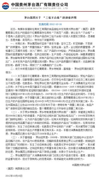 圖為官網(wǎng)截圖。（來(lái)源：茅臺(tái)集團(tuán)網(wǎng)站）