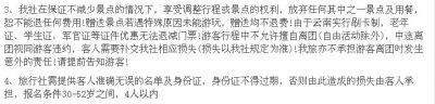  一家旅游公司廣告網(wǎng)頁(yè)上，明確標(biāo)明了年齡條件為30-52歲