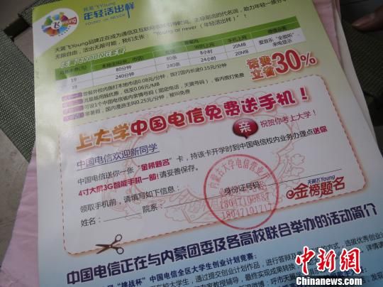圖為與通知書一同郵寄給王澤母睿的電信“金榜題名卡”。 白琥 攝