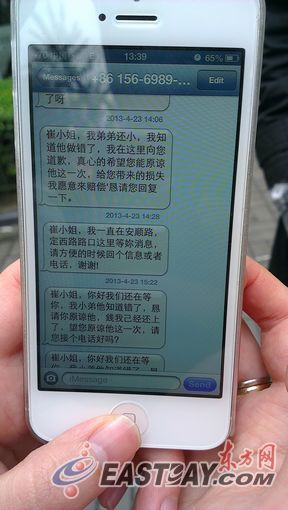 崔小姐收到的奇怪短信。