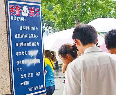 地鐵前門站出口處，警方提示牌被人特意涂抹。羅紫茜攝