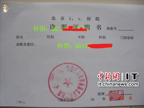 淘寶店主提供的“病假條”樣本（經(jīng)過(guò)記者處理）