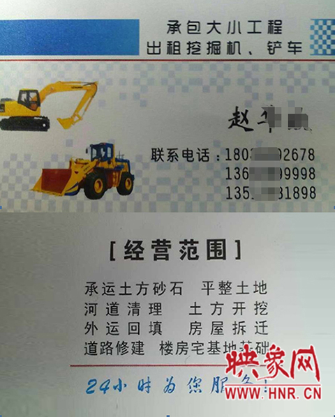 李屯鎮(zhèn)國土所長趙某某的名片