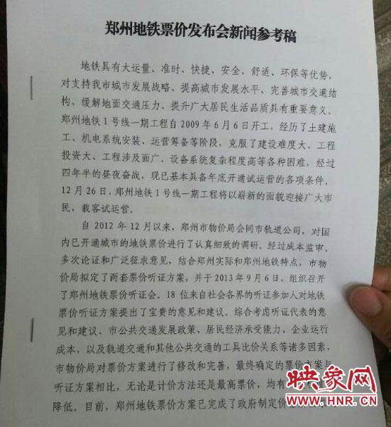 鄭州地鐵1號線票價(jià)公布：2元起步 5元封頂