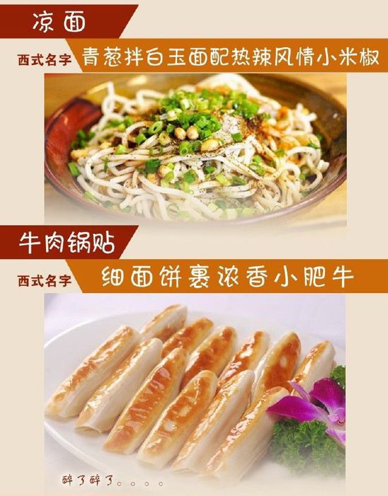 給小吃換個洋名字，瞬間高大上到?jīng)]朋友!