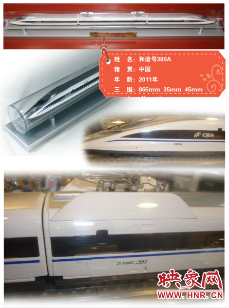 2011年中國(guó)和諧號(hào)380A型機(jī)車 2011年中國(guó)和諧號(hào)380A型機(jī)車