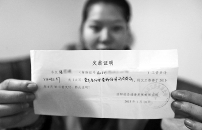 洛陽世為動漫給一名員工打的欠條上顯示，所欠工資會于2015年4月30日前支付。