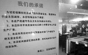 新街口一家火鍋店貼出了承諾書。