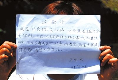 14日，“中國最強到此一游”當事人閆秋玲展示自己寫的道歉信。圖/東方IC