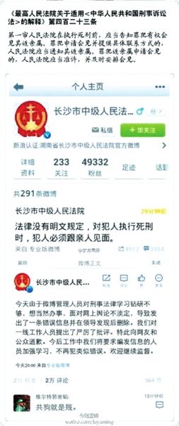 　　此微博已被法院自行刪除。微博截圖