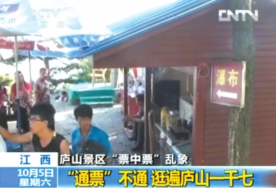 游遍廬山需花1792元 當(dāng)?shù)卮迕穹Q(chēng)因一山多治