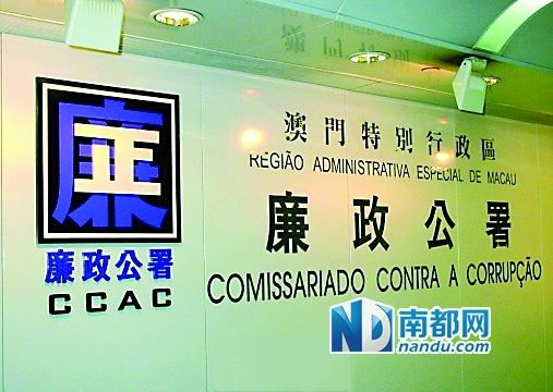 澳門特區(qū)廉政公署。(資料圖) 澳門特區(qū)廉政公署。(資料圖)