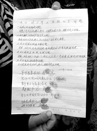 23日，村民出示的相關承諾書。