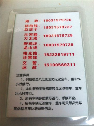 “正德車隊(duì)”所售“保護(hù)牌”的背面，標(biāo)有線路信息和注意事項(xiàng)。