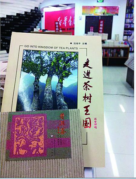 今天上午，記者在普洱市振興大道上的新華書店內(nèi)發(fā)現(xiàn)，沈培平主編的《走進(jìn)茶樹(shù)王國(guó)》、《普洱茶連環(huán)畫》兩種書還在售