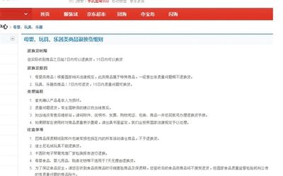 在某購(gòu)物網(wǎng)站單個(gè)商品頁(yè)面上，“支持7天無(wú)理由退貨”提示位置并不醒目。網(wǎng)絡(luò)截圖