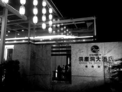 周渝自殺的洪崖洞大酒店裝修豪華，是一家四星級酒店。