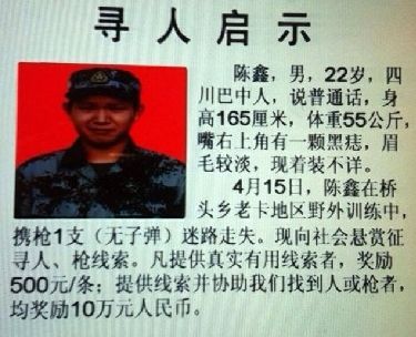 　尋人啟事。