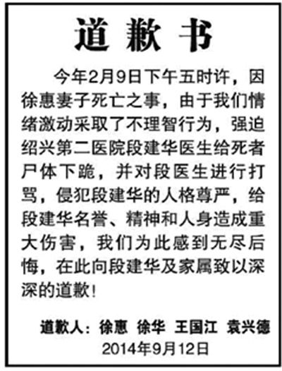 　9月12日，行兇者家屬登報道歉(左圖)。受訪者供圖