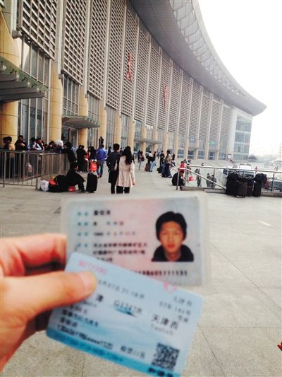 黃牛發(fā)給無(wú)票旅客的身份證及用這張身份證購(gòu)買(mǎi)的火車(chē)票