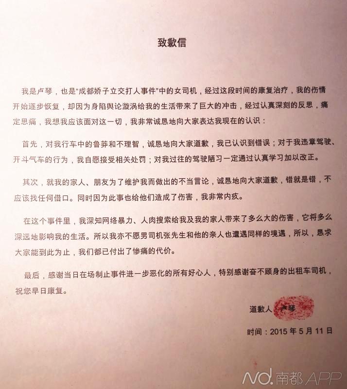 盧琴的致歉信。