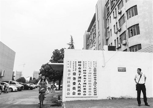 圖為于英生原工作單位。在身陷“殺妻”案前，于英生曾掛職蚌埠市東市區(qū)（現(xiàn)龍子湖區(qū)）的區(qū)長助理。 圖/CFP