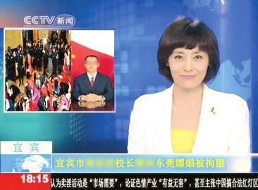 網(wǎng)上流傳的“宜賓某校校長(zhǎng)在東莞嫖娼被拘留”PS圖。