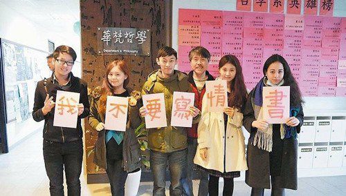 臺灣華梵大學(xué)哲學(xué)系主任呂健吉（右三）要求同學(xué)寫300字情書，學(xué)生打趣求饒“我不要寫情書！”